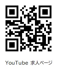 いっしょに働きませんか？